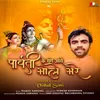 About Parvati Ke Sang Aaye Bhole Mere Song